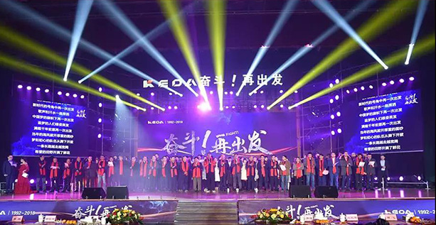 奋斗！再出发 ——科达洁能成立26周年庆典晚会盛大举行