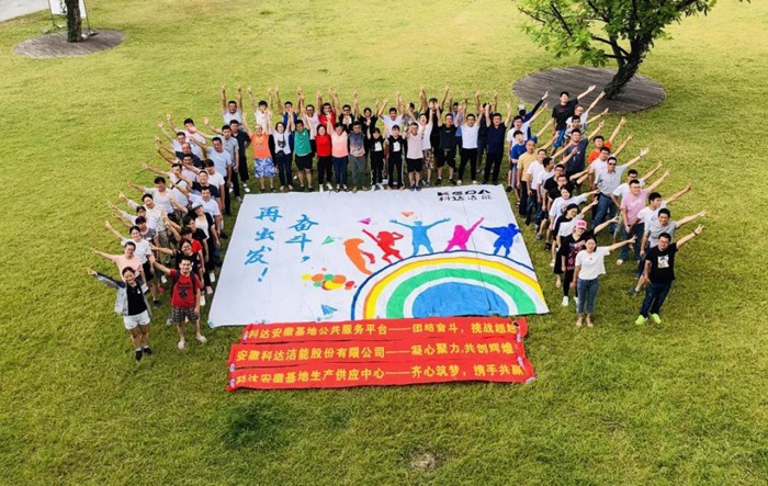 凝心聚力 共创辉煌——安徽科达洁能太平湖拓展训练活动圆满结束