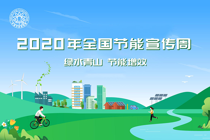 科达洁能清洁煤气化技术登上全国“云”上节能宣传周