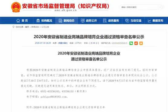 安徽科达洁能通过2020年安徽省制造业高端品牌培育企业资格审查