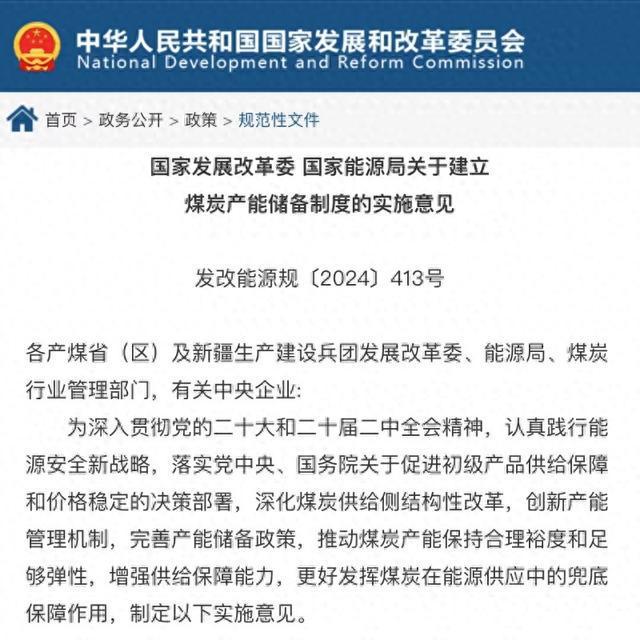 我国将建立煤炭产能储备制度